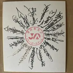 2026年最新】バレー サイン色紙の人気アイテム - メルカリ