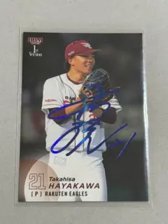 2026年最新】早川隆久 サインの人気アイテム - メルカリ