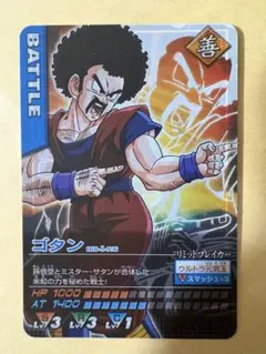 2026年最新】ドラゴンボール ゴタン 当選の人気アイテム - メルカリ