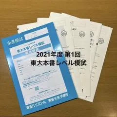 2026年最新】東大模試過去問の人気アイテム - メルカリ