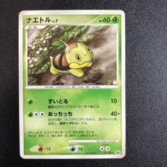 2026年最新】ナエトル ポケカの人気アイテム - メルカリ
