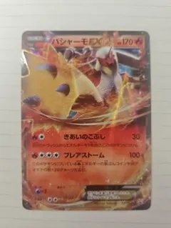 2026年最新】バシャーモEX 127の人気アイテム - メルカリ