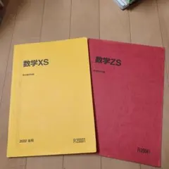 2026年最新】駿台 数学 xsの人気アイテム - メルカリ
