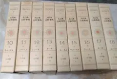 2026年最新】日本大百科全書の人気アイテム - メルカリ