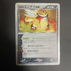 R団のエンテイ ex ☆ 拡張パック ロケット団の逆襲 068/084 - メルカリ