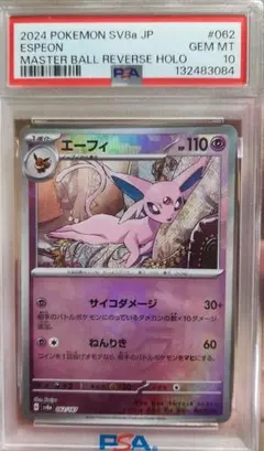 エーフィ ☆ 渦巻ホロ マグマVSアクア ふたつの野望 040/080 - メルカリ