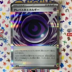 2026年最新】テレパス超エネルギーの人気アイテム - メルカリ
