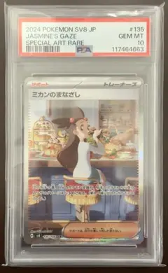 2026年最新】ミカン sar psa10の人気アイテム - メルカリ