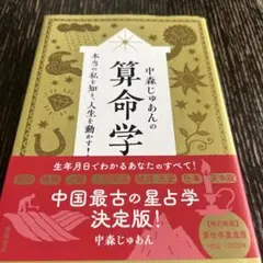 2026年最新】算命の人気アイテム - メルカリ
