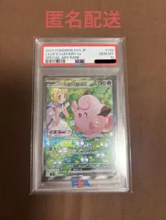 2026年最新】リーリエのピッピ sar psa10の人気アイテム - メルカリ