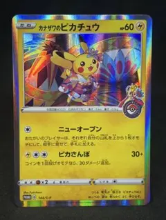 2026年最新】カナザワのピカチュウ 144の人気アイテム - メルカリ