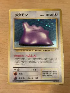 2026年最新】ポケモンカード 旧裏面 メタモンの人気アイテム - メルカリ