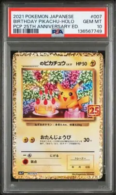 2026年最新】お誕生日ピカチュウ 25thの人気アイテム - メルカリ