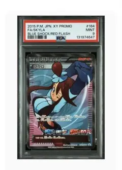 2026年最新】フウロ psa9の人気アイテム - メルカリ