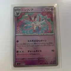 2026年最新】ポケモンカード ニンフィア モンスターボールミラーの人気