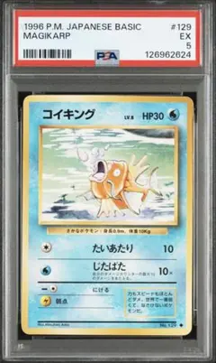 2026年最新】コイキング 旧裏 psaの人気アイテム - メルカリ