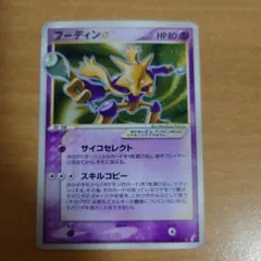 2026年最新】Pokemon Card Game カード名：フーディン☆ ポケモン
