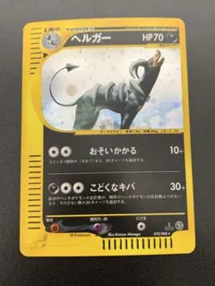 ヘルガー ☆ 拡張パック第5弾 神秘なる山 070/088 - メルカリ