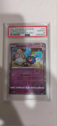 2026年最新】コスモッグ 25th ミラー psaの人気アイテム - メルカリ