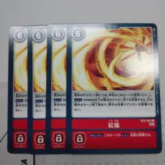 2026年最新】紅焔 デジモンの人気アイテム - メルカリ