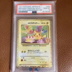 2026年最新】お誕生日ピカチュウ 旧裏 psa10の人気アイテム - メルカリ