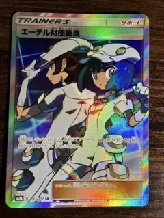 2026年最新】エーテル財団職員 srの人気アイテム - メルカリ