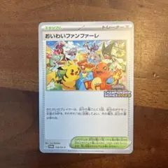 おいわいファンファーレ PROMO SV-Pプロモカード 110/SV-P - メルカリ