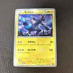 2026年最新】ゼクロム EBBの人気アイテム - メルカリ