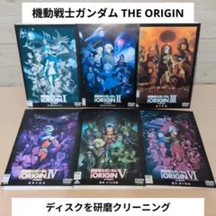 2026年最新】機動戦士ガンダム the origin dvd セットの人気アイテム