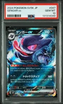 2026年最新】ゲンガーEX psa9の人気アイテム - メルカリ