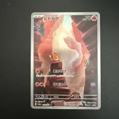 2026年最新】ヒトカゲ AR 連番の人気アイテム - メルカリ