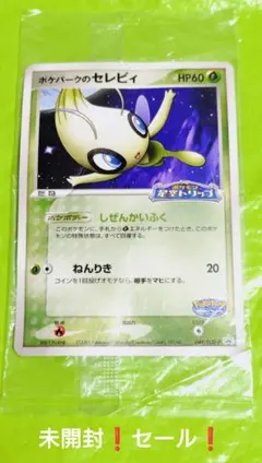 2026年最新】ポケパーク セレビィの人気アイテム - メルカリ