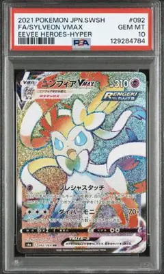 2026年最新】ニンフィアVMAX 海外の人気アイテム - メルカリ