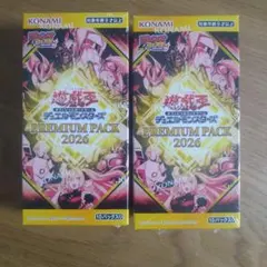 2026年最新】遊戯王 プレミアムパック2 未開封の人気アイテム - メルカリ