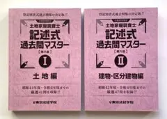 2026年最新】土地家屋調査士 東京法経学院の人気アイテム - メルカリ