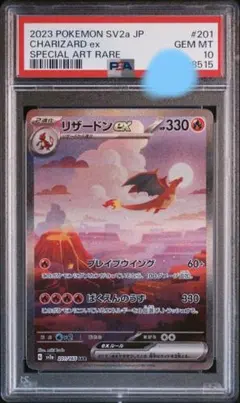 2026年最新】リザードンeX 151 psa10の人気アイテム - メルカリ