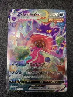 2026年最新】ゲンガー vmax saの人気アイテム - メルカリ