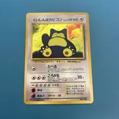 2026年最新】くいしんぼカビゴンの人気アイテム - メルカリ