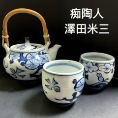 2026年最新】澤田痴陶人の人気アイテム - メルカリ