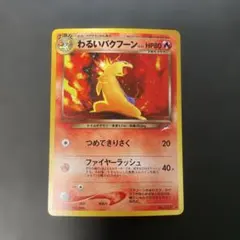 2026年最新】バクフーンの人気アイテム - メルカリ