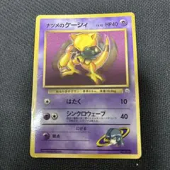 ナツメのケーシィ_「月刊コロコロコミック99年3月号」 おまけカード