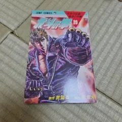 2026年最新】北斗の拳 1 初版の人気アイテム - メルカリ