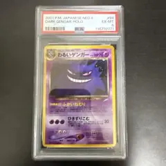 2026年最新】ゲンガー 旧裏 psaの人気アイテム - メルカリ