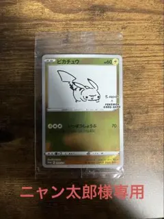 2026年最新】yunagaba プロモ ピカチュウの人気アイテム - メルカリ