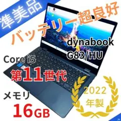 2026年最新】dynaBook g83/hu 16gの人気アイテム - メルカリ
