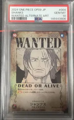 2026年最新】シャンクス 手配書の人気アイテム - メルカリ