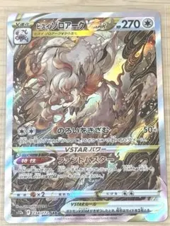 2026年最新】vstarユニバース ヒスイゾロアークの人気アイテム - メルカリ