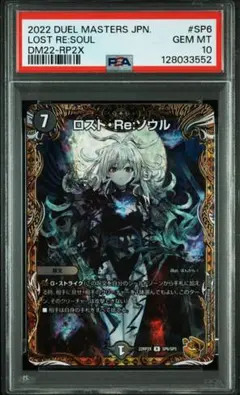 2026年最新】ロストre:ソウル psa10の人気アイテム - メルカリ