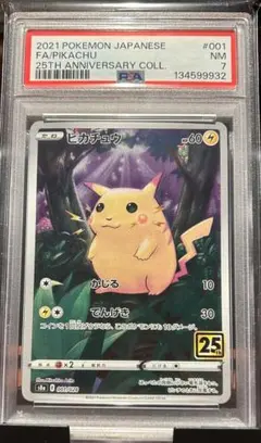 2026年最新】25th psa10 ピカチュウの人気アイテム - メルカリ