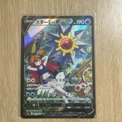 2026年最新】スターミーV 083/067の人気アイテム - メルカリ